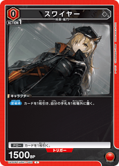 UA30BT/ARK-1-082 スワイヤー C
