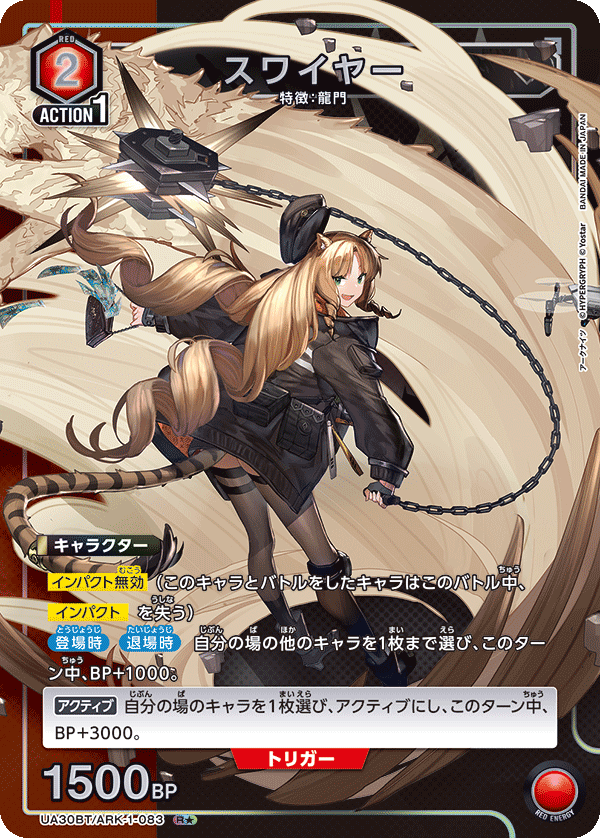 UA30BT/ARK-1-083_p1 スワイヤー R★ - トレカの万国