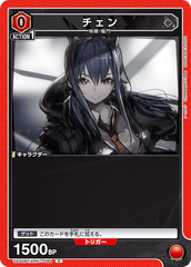 UA30BT/ARK-1-084 チェン C