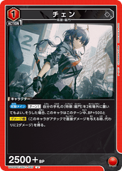 UA30BT/ARK-1-085 チェン U