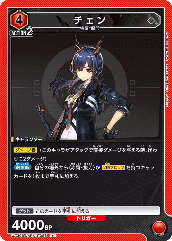 UA30BT/ARK-1-086 チェン R - トレカの万国