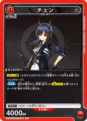 UA30BT/ARK-1-086 チェン R