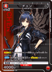 UA30BT/ARK-1-086_p1 チェン R★