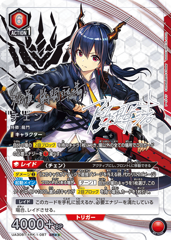 UA30BT/ARK-1-087_p1 チェン SR★★ - トレカの万国