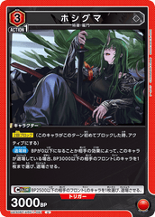 UA30BT/ARK-1-091 ホシグマ U