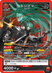 UA30BT/ARK-1-092 ホシグマ SR