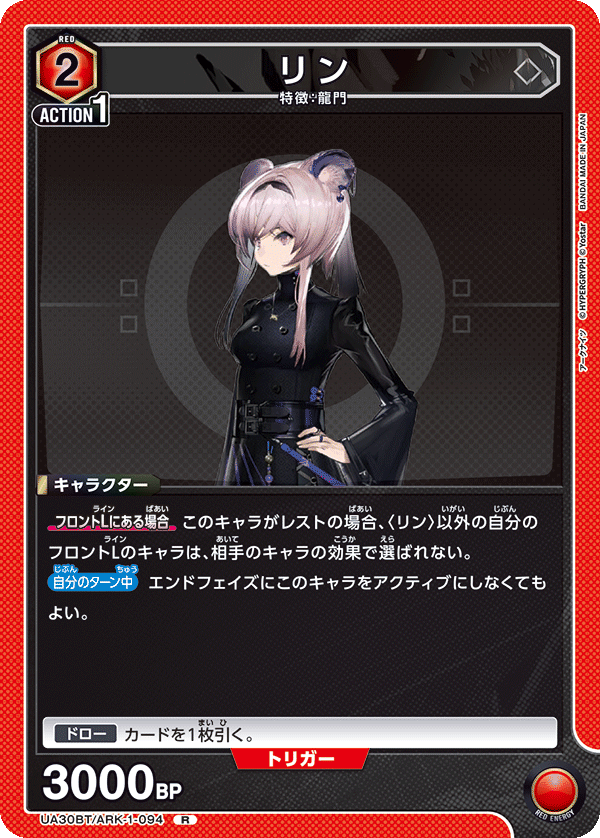 UA30BT/ARK-1-094 リン R - トレカの万国