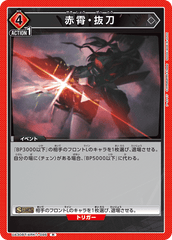 UA30BT/ARK-1-096 赤霄・抜刀 R
