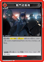 UA30BT/ARK-1-099 龍門近衛局 C