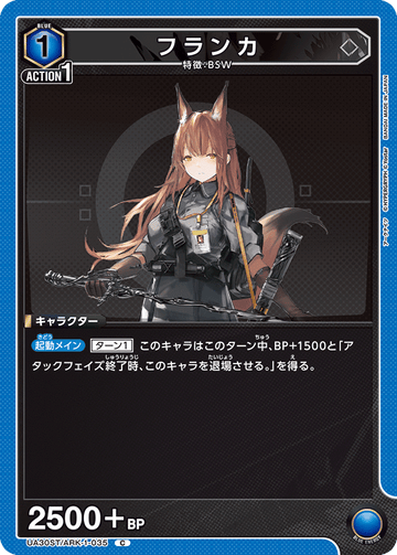 UA30ST/ARK-1-035 フランカ C