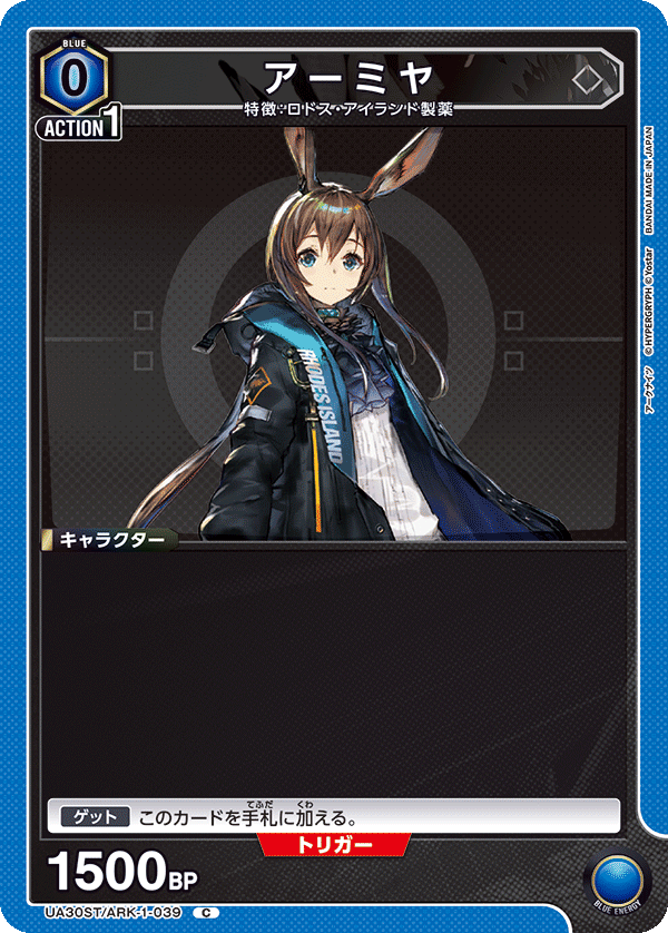 UA30ST/ARK-1-039 アーミヤ C