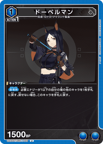 UA30ST/ARK-1-049 ドーベルマン U