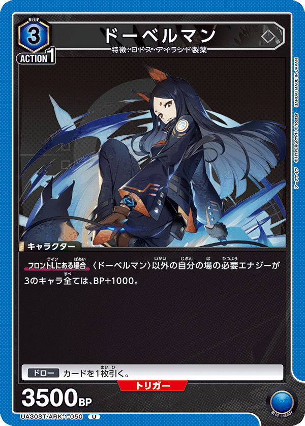 UA30ST/ARK-1-050 ドーベルマン U