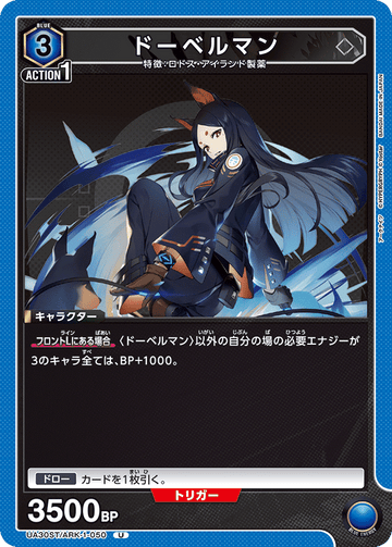 UA30ST/ARK-1-050 ドーベルマン U