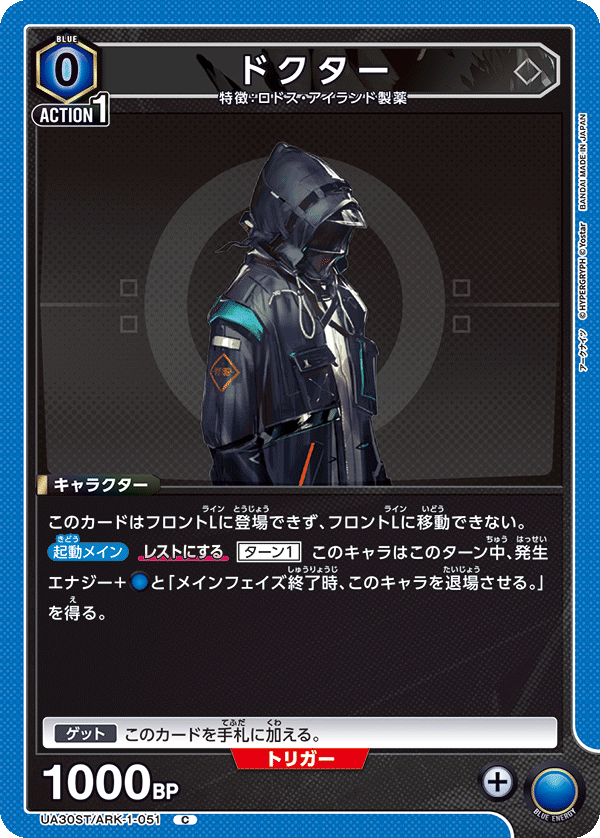 UA30ST/ARK-1-051 ドクター C