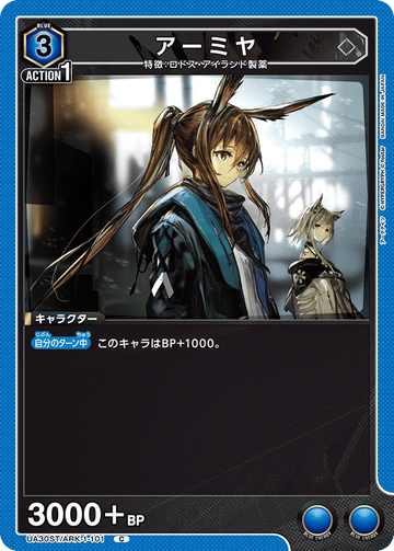 UA30ST/ARK-1-101 アーミヤ C