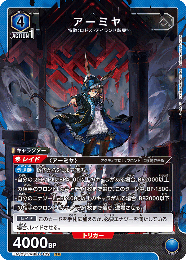 UA30ST/ARK-1-102 アーミヤ SR