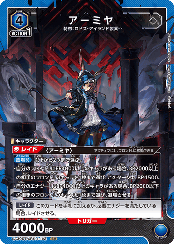 UA30ST/ARK-1-102 アーミヤ SR