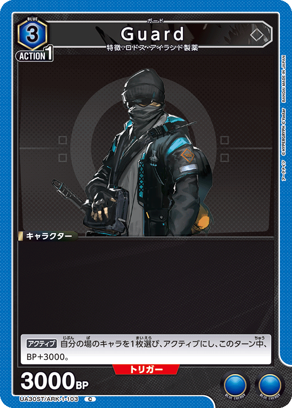 UA30ST/ARK-1-103 Guard C