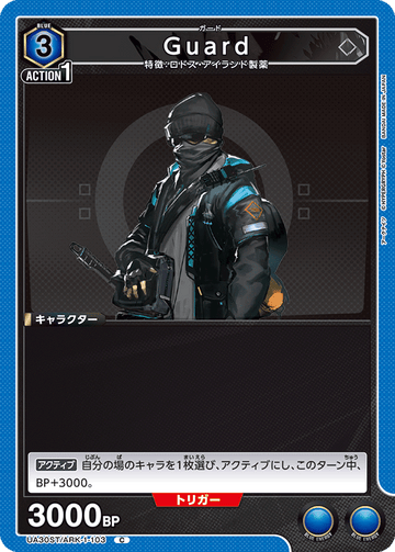 UA30ST/ARK-1-103 Guard C
