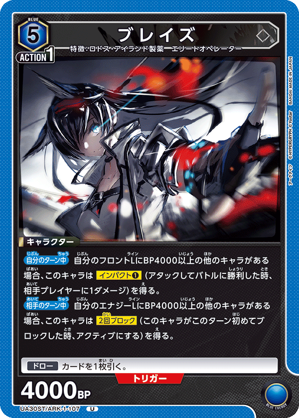 UA30ST/ARK-1-107 ブレイズ U