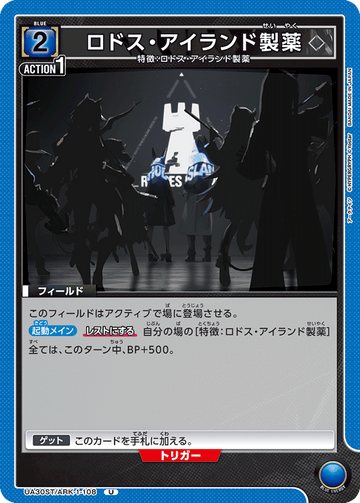 UA30ST/ARK-1-108 ロドス・アイランド製薬 U