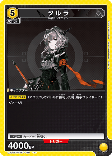 UA30ST/ARK-1-110 タルラ R