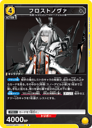 UA30ST/ARK-1-111 フロストノヴァ R