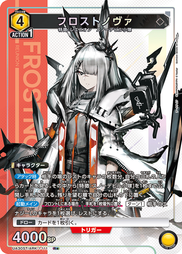 UA30ST/ARK-1-111 フロストノヴァ R★