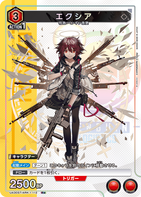 UA30ST/ARK-1-112 エクシア R★