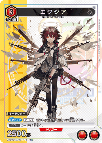 UA30ST/ARK-1-112 エクシア R★