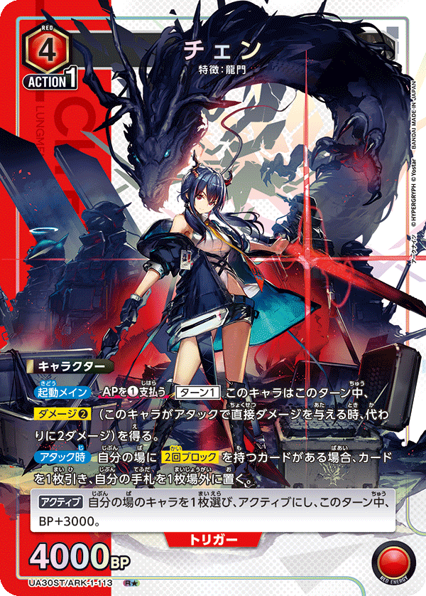 UA30ST/ARK-1-113 チェン R★