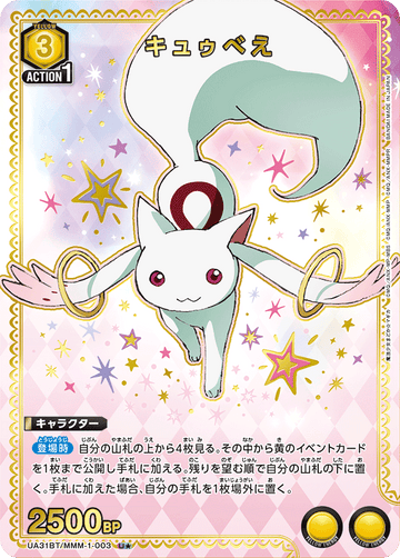 UA31BT/MMM-1-003 キュゥべえ U★