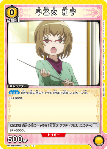 UA31BT/MMM-1-004 早乙女 和子 C