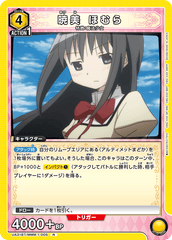 UA31BT/MMM-1-005 暁美 ほむら R