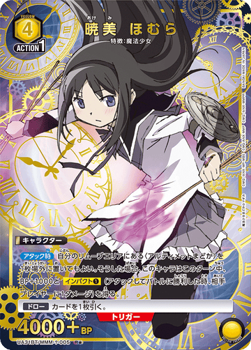 UA31BT/MMM-1-005 暁美 ほむら R★