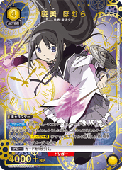 UA31BT/MMM-1-005_p1 暁美 ほむら R★