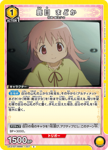 UA31BT/MMM-1-007 鹿目 まどか C