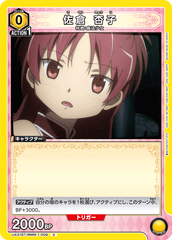 UA31BT/MMM-1-009 佐倉 杏子 C