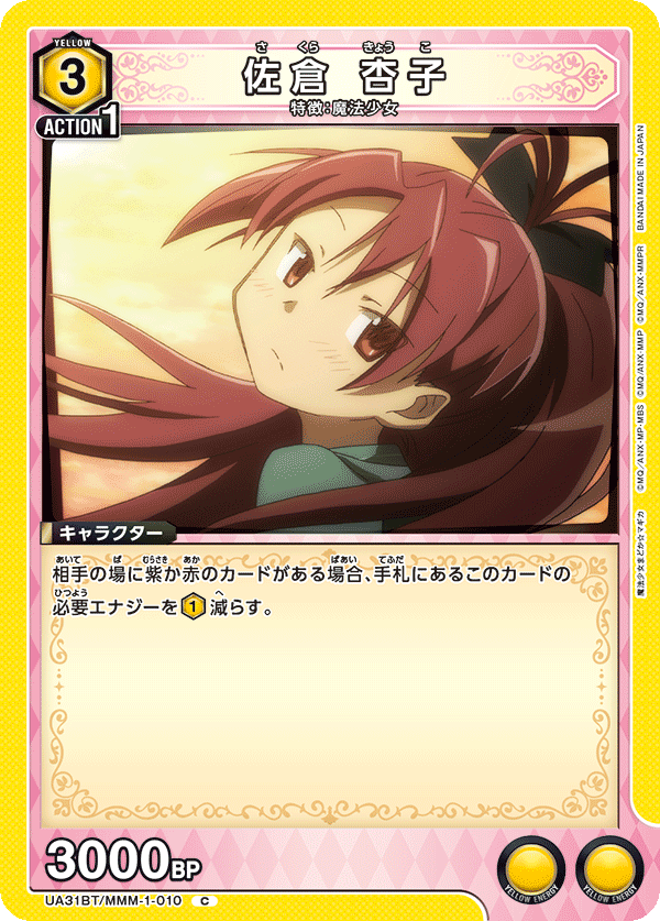 UA31BT/MMM-1-010 佐倉 杏子 C - トレカの万国