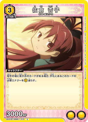 UA31BT/MMM-1-010 佐倉 杏子 C
