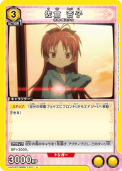 UA31BT/MMM-1-011 佐倉 杏子 U