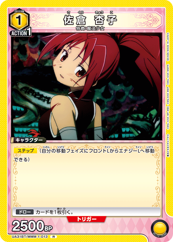 UA31BT/MMM-1-013 佐倉 杏子 R - トレカの万国