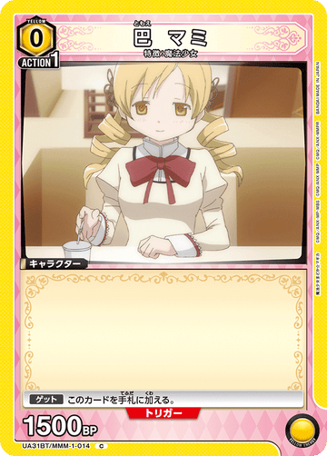 UA31BT/MMM-1-014 巴 マミ C