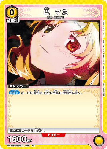 UA31BT/MMM-1-015 巴 マミ C
