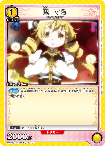 UA31BT/MMM-1-016 巴 マミ U