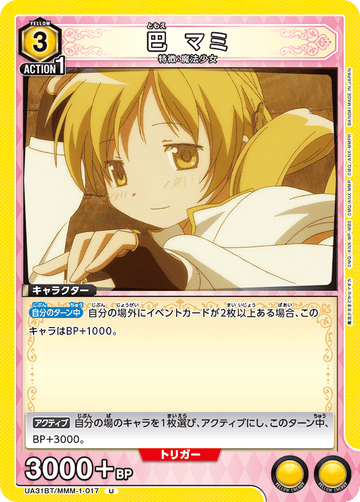 UA31BT/MMM-1-017 巴 マミ U