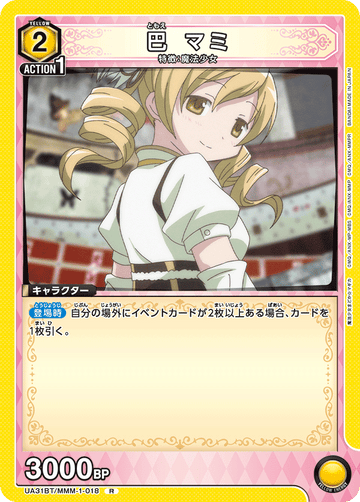 UA31BT/MMM-1-018 巴 マミ R
