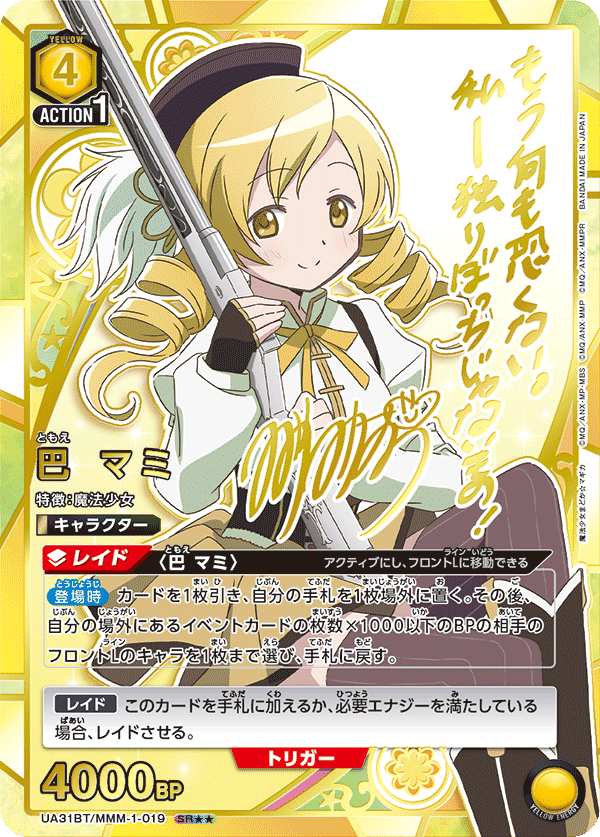 UA31BT/MMM-1-019_p1 巴 マミ SR★★ - トレカの万国