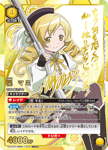 UA31BT/MMM-1-019 巴 マミ SR★★